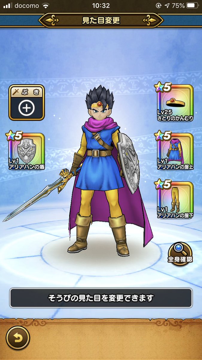 ドラクエウォーク アリアハンの兜は女キャラ方が似合う 原作版と比較