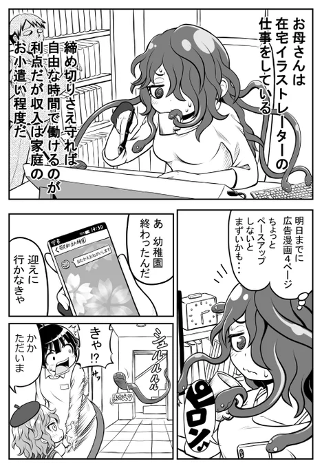【ごーごん母娘の団欒】6話目 