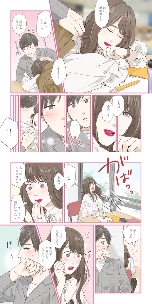 インスタグラマーのなのかさん (https://t.co/J3D2mnzotH)が 主役の「チューしたくなっちゃうリップ?妄想マンガ」 第2弾!
media #ブライトアップルージュ のファミリーマート限定色 #チューリップレッド とコラボしました。
ぜひチェックしてくださいね!
#PR #恋コスメ #モテコスメ #リップ #口紅