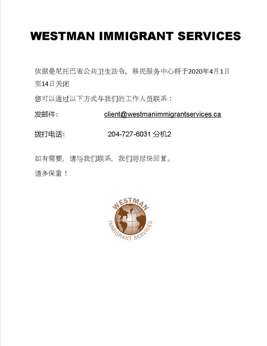 Please be advised that in accordance with the provincial guidelines, Westman Immigrant Services will not be providing in-person services from April 1-14, 2020.  However our staff are all working remotely and remain available to provide settlement services.