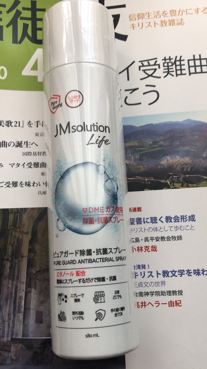 日本キリスト教団広島教会 伝道部 En Twitter エタノール配合除菌 抗菌スプレー