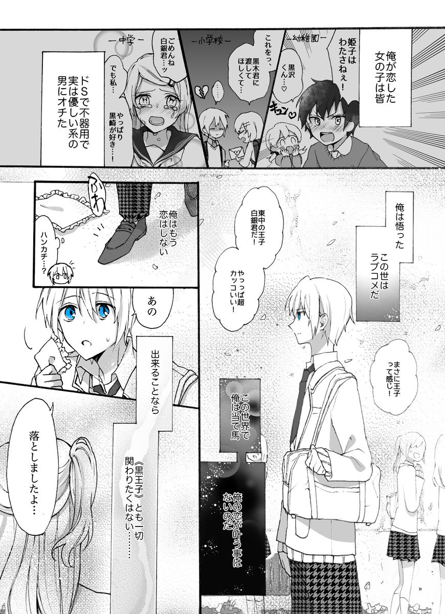 【創作漫画】己が当て馬キャラだと自覚した白王子が幼なじみ絶対守る系の黒王子に恋をする話

#漫画が読めるハッシュタグ 
#NL
#少女漫画 