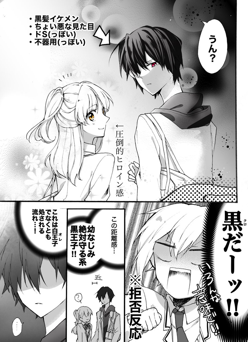 【創作漫画】己が当て馬キャラだと自覚した白王子が幼なじみ絶対守る系の黒王子に恋をする話

#漫画が読めるハッシュタグ 
#NL
#少女漫画 