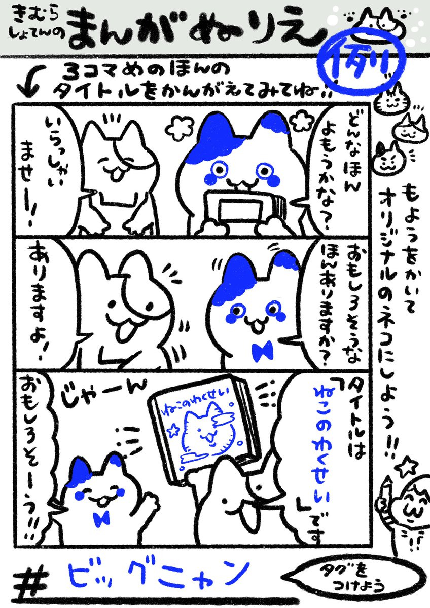 こちらまんがぬりえの例になります。色塗りの他、猫にオリジナル模様を描き込んでも楽しいですよ!3コマ目にみなさんがどんな本のタイトルを描き込むか、私も楽しみです! 