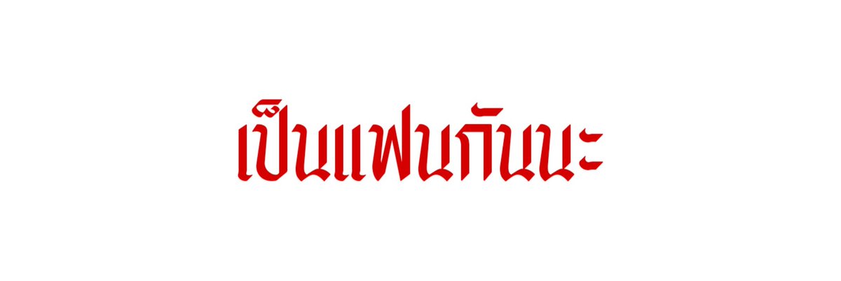 ร้านรับทำตามทัก // close tweet media