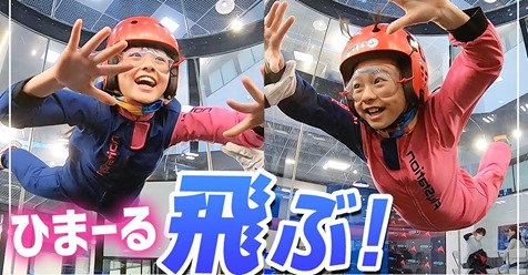 「ひまひまチャンネル」
youtube.com/watch?v=P79Jv-…

YouTuber「ひまひまチャンネル」さんが遊びに来てくれました☺️。

可愛い女の子二人が、フライトを楽しんでくれました☺️。
また、遊びにきてね〜。

#FlyStation #ひまひまチャンネル #UUUM #Youtuber #女の子 #体験 #宙に舞う #ひまーる #Rちゃん