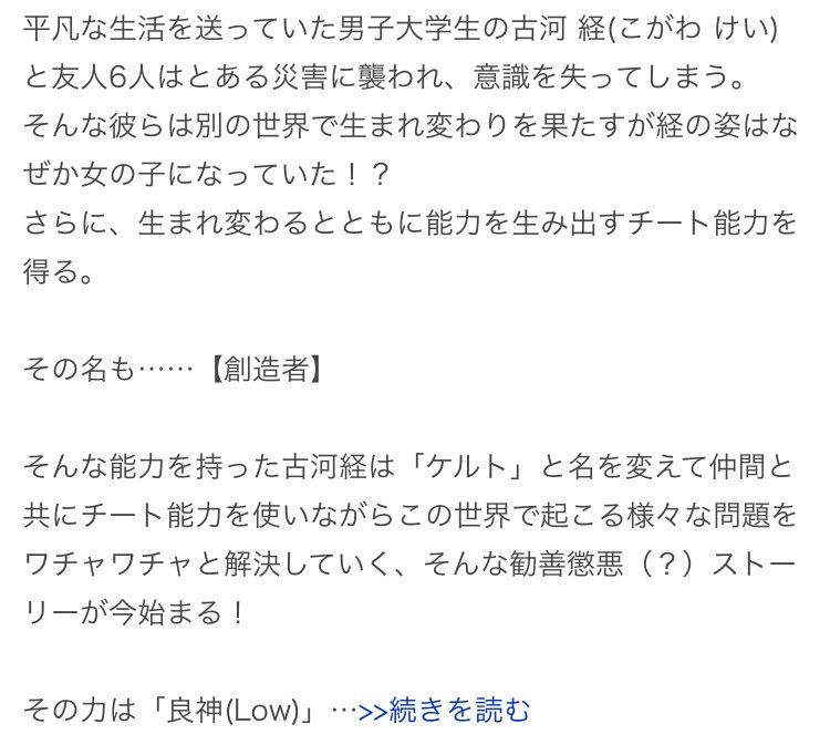 霞 女体化転生から始まる異世界新 神 生活 連載中 On Twitter 宣伝 女体化転生から始まる異世界新 神 生活 集団転生して俺だけ女の子にtsしちゃったけどスキル創造能力が認められたので神の代行人やってます なろうにて絶賛連載中です 宜しければ是非一読