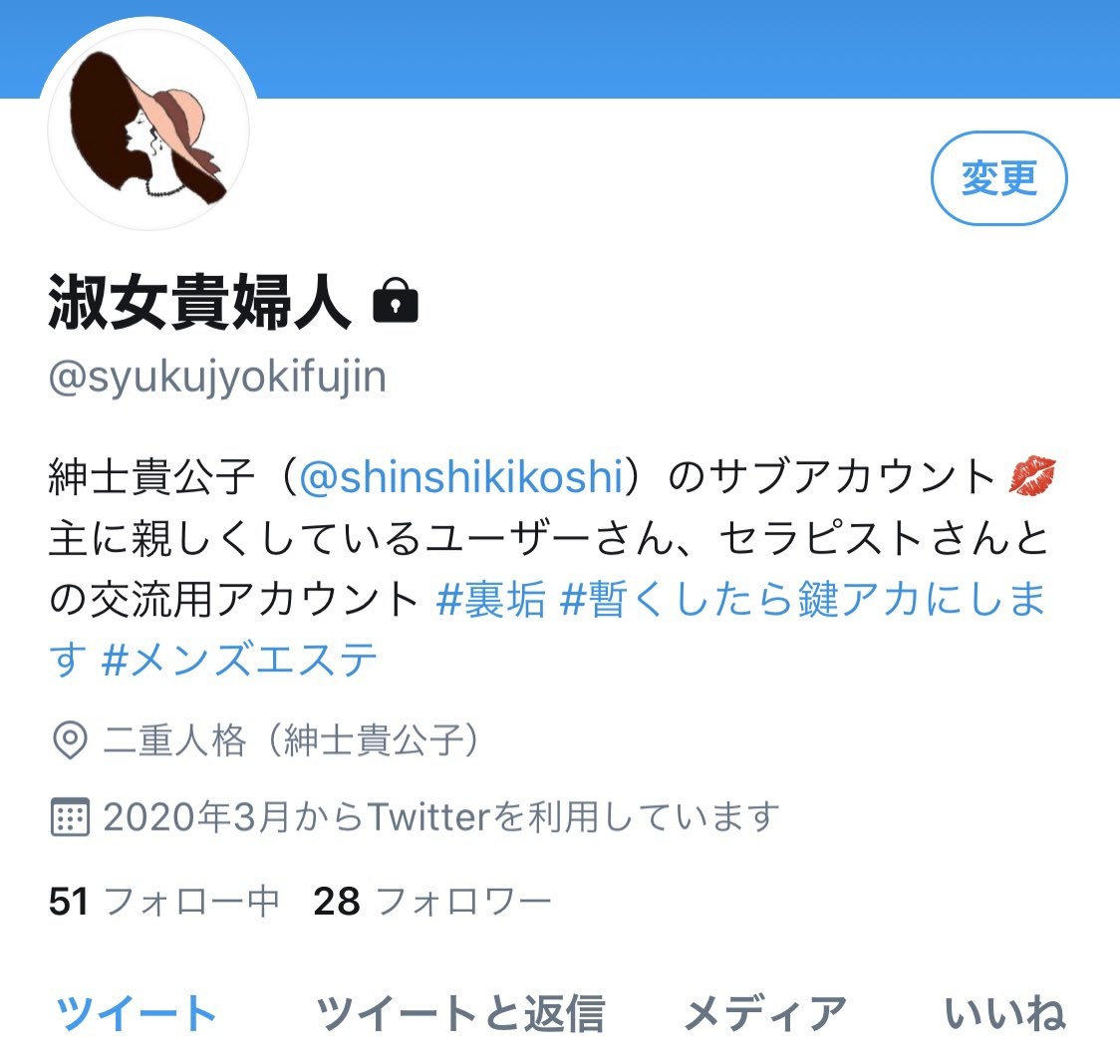 垢 仕方 鍵 Twitter の