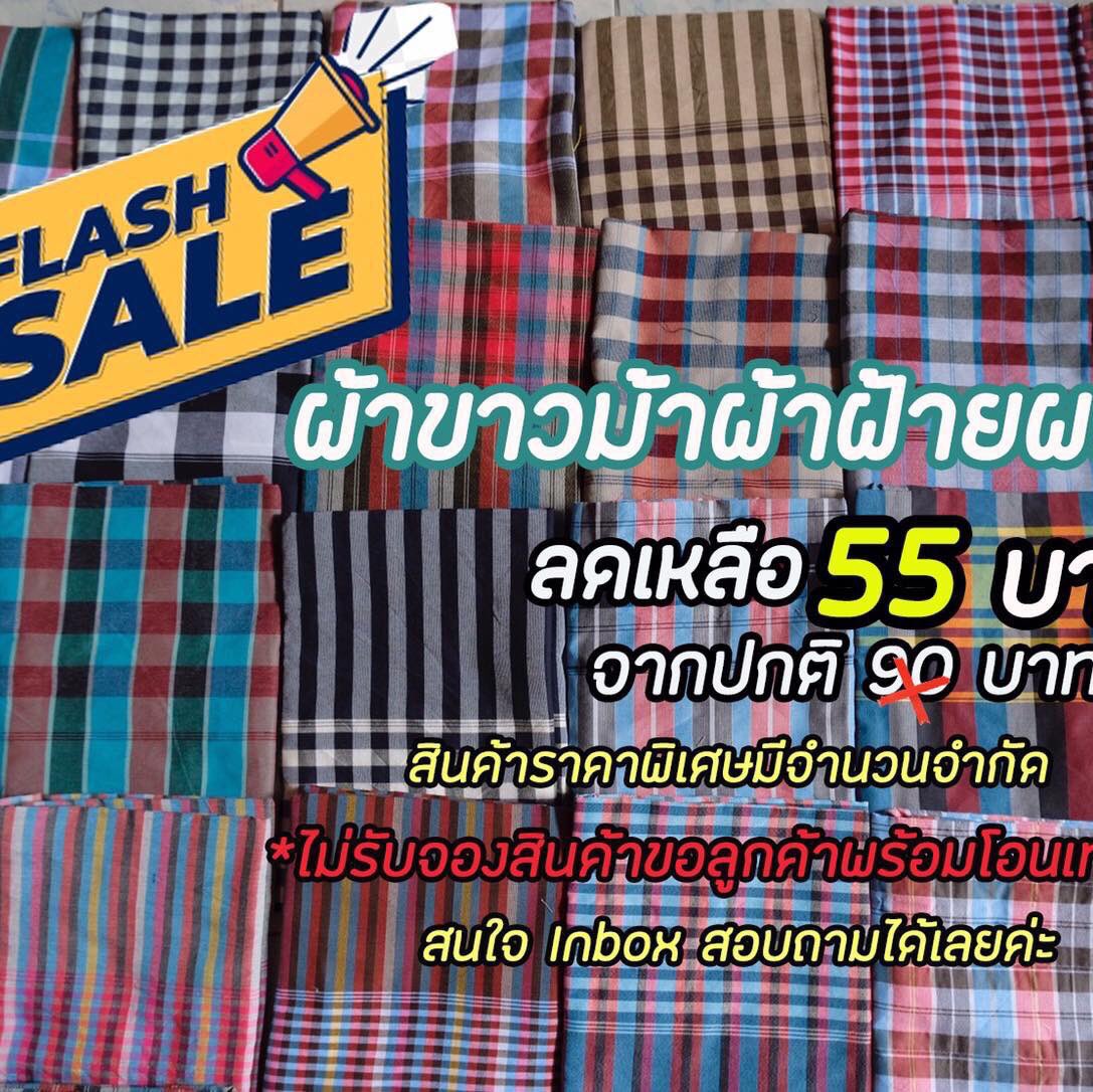 naembeing's tweet photo. โปรนี้เฉพาะทวิตเตอร์เท่���นั้น 
55 บาทจ้า ไม่มีขั้นต่ำ
#ผ้าขาวม้า #ผ้าขาวม้าผ้าฝ้ายผสมโทเร่ #ผ้าขาวม้าทำหน้ากากผ้า https://t.co/FVhfOChHNT