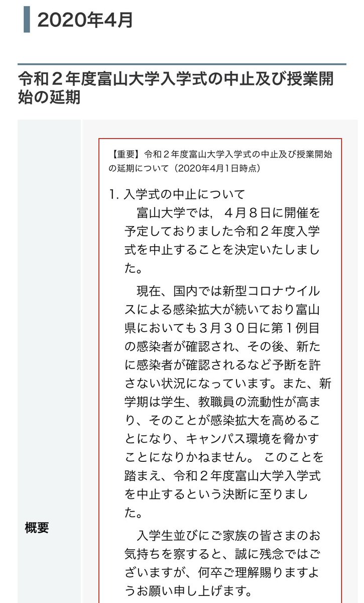 富山 大学 入学 式