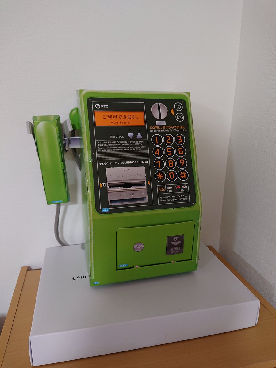 ぷさりん13 Room アマアソ いえに公衆電話が置かれました 幼稚園 ふろく こうしゅうでんわ Ntt 付録 5月号