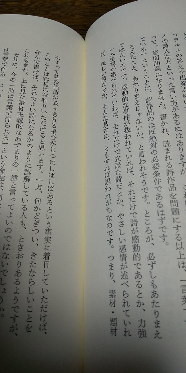 那村洵吾 Jungo Namurax Na Twitteru いかにして言葉で書くか そういう問題が素材主義からは抜け落ちている 詩の言葉や 小説の言葉 文体 の問題は 世界と対峙する認識の問題だと言い換えることもできるだろう 同じ内容でも書かれる言葉によって全く違う