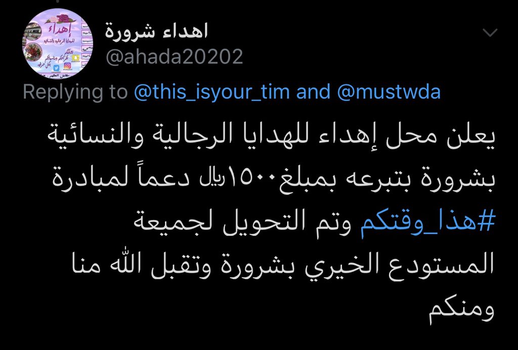 this_isyour_tim's tweet photo. اهداء شروره يا اجمل اهداء ♥️ دعم اهداء شروره للاسر المتضرره الله يكتب اجركم ويجعله بميزان حسناتكم 😭♥️♥️♥️ #هذا_وقتكم https://t.co/XDX6hz53DJ