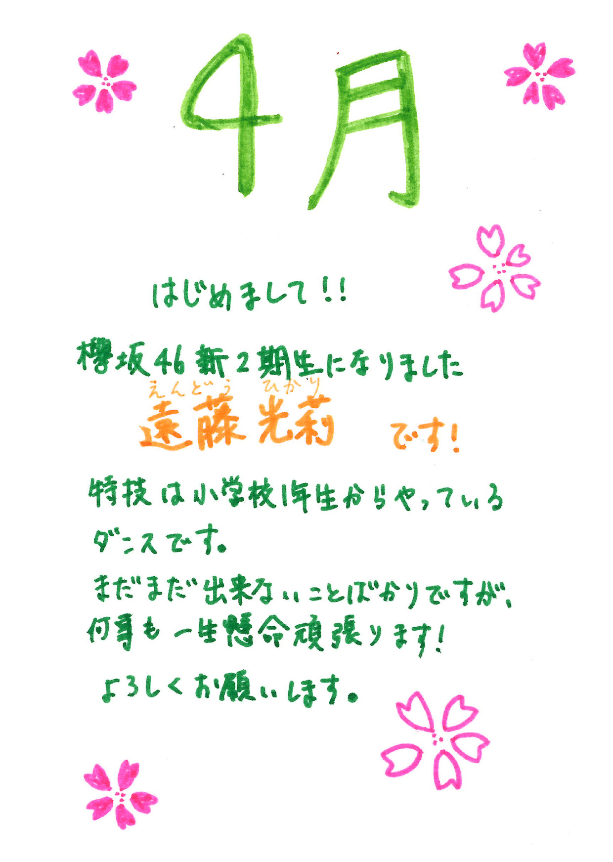 フォトフレーム・アルバム [当選通知書付] 遠藤光莉(欅坂46