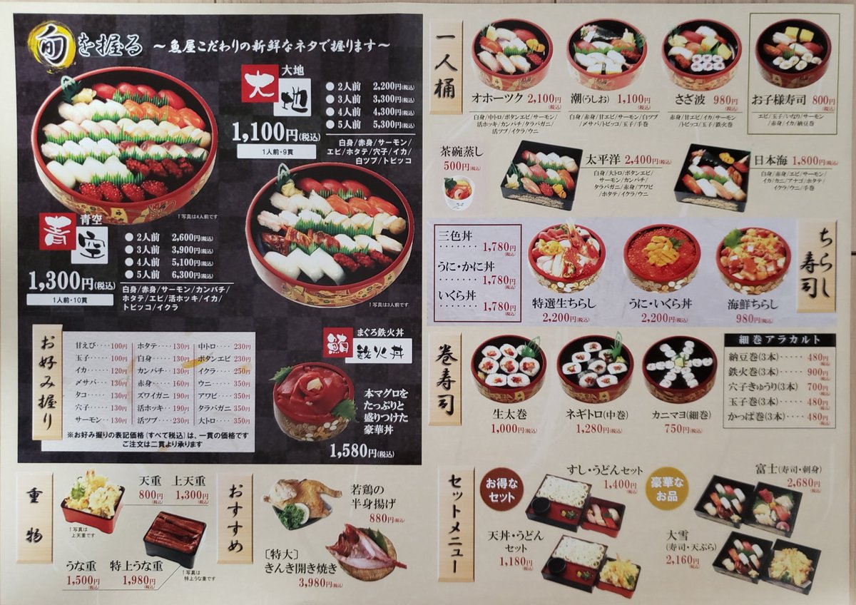 新札幌情報ナビ 鮨の小松 小松水産 の宅配メニュー 年4月2日の新聞折り込みチラシ 寿司 デリバリー テイクアウト お持ち帰り 厚別区 大麻 文京台