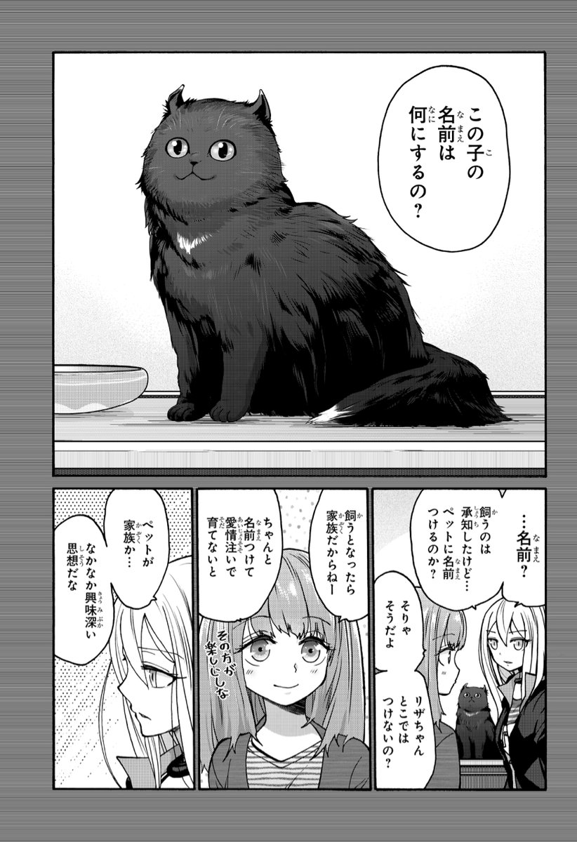 地球の調査にやってきた異星人が、黒猫と家族になる話。1/4 