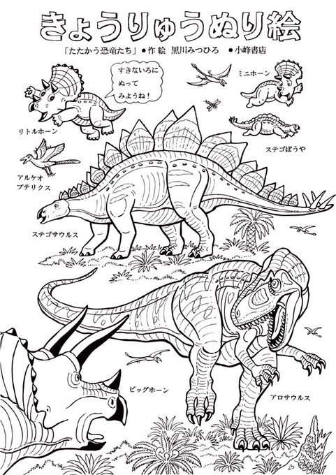 恐竜好きのtwitterイラスト検索結果 古い順