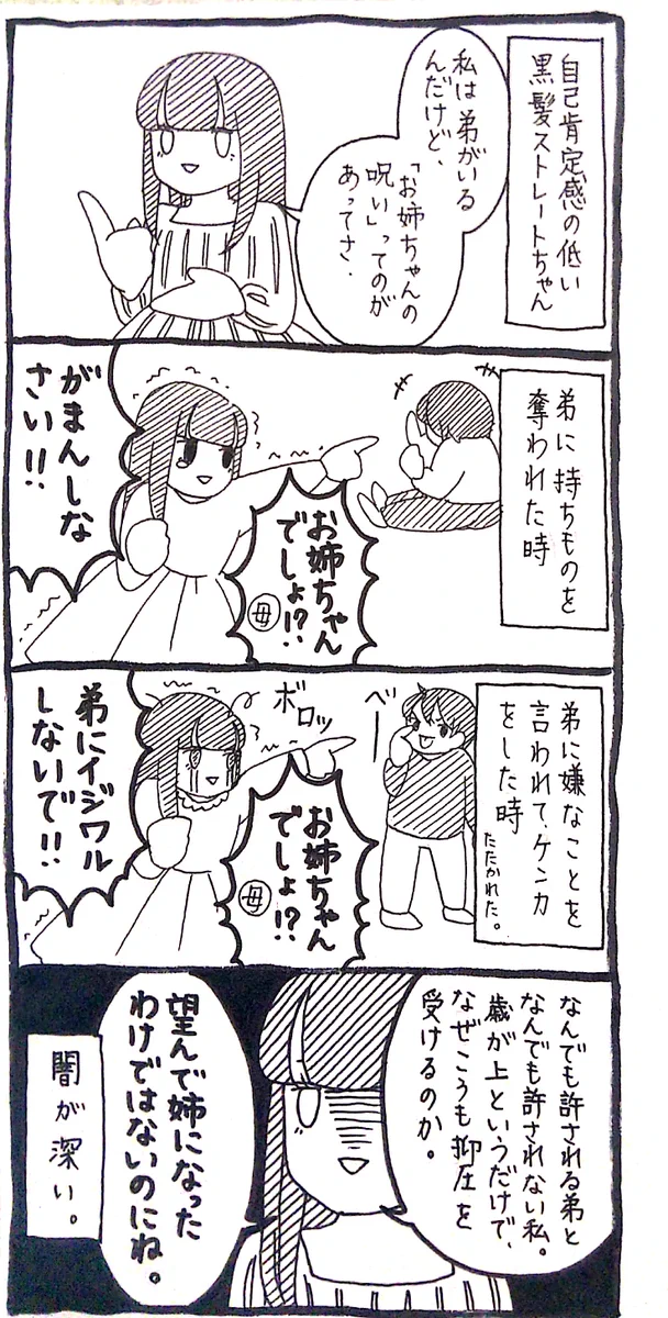 お姉ちゃんあるある？下の子が悪い時でも親に味方をしてもらえない･･･！