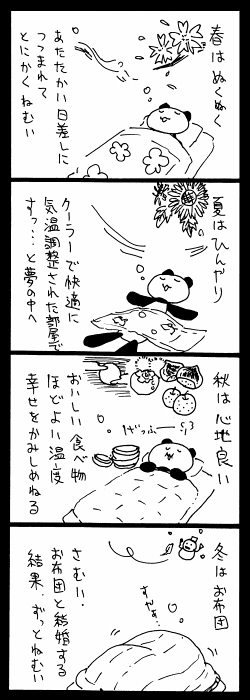 【再掲】つまり毎日眠い #お宅ライフ 