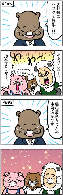 あつもり動物の政府 