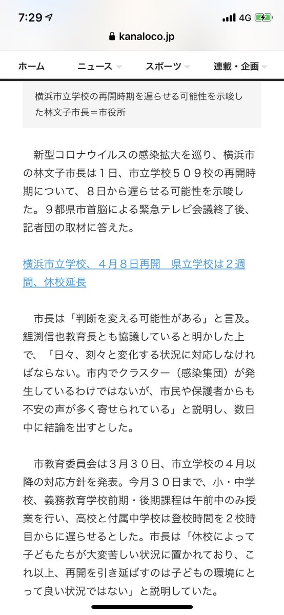 ゆい On Twitter 記事より引用 市民や保護者からも不安の声が多く寄せられている と説明し 数日中に結論を出すとした 引用ここまで このニュースを読んで 朝から泣きそう 子どもの命が守れそう 市長 どうか再開延期のご判断をお願いいたします