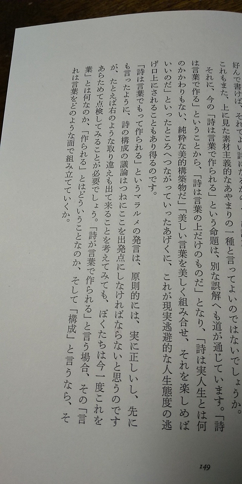 那村洵吾 Jungo Namurax 詩は言葉で作られる という命題は 別な誤解へも道が通じています 詩は言葉 で作る ということから 詩は言葉の上だけのものだ となり 詩は実人生とは何のかかわりもない 純粋な美的構築物だ 美しい言葉を