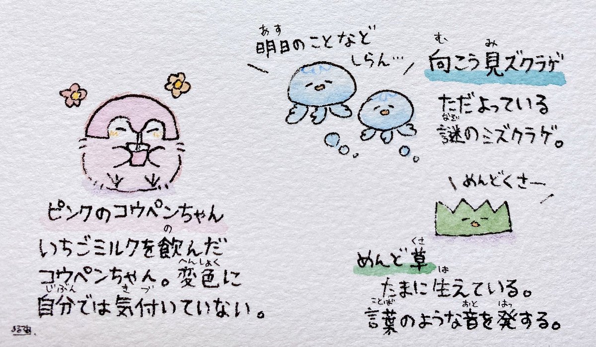 るるてあ いつも絵を見て下さって本当にありがとうございます 年度も新しくなったので 久しぶりにコウペンちゃんたちの キャラクター紹介を描きました これからもどうぞよろしくお願いいたします るるてあ いつも絵を見て下さって本当にありがとうございます 年度も新しくなったので 久しぶりにコウペンちゃんたちの キャラクター紹介を描きました これからもどうぞよろしくお願いいたします