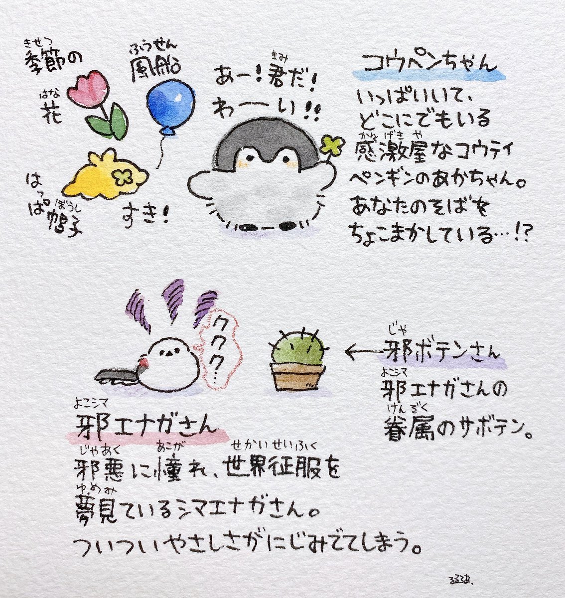 いつも絵を見て下さって本当にありがとうございます。
年度も新しくなったので、久しぶりにコウペンちゃんたちのキャラクター紹介を描きました?
これからもどうぞよろしくお願いいたします? 