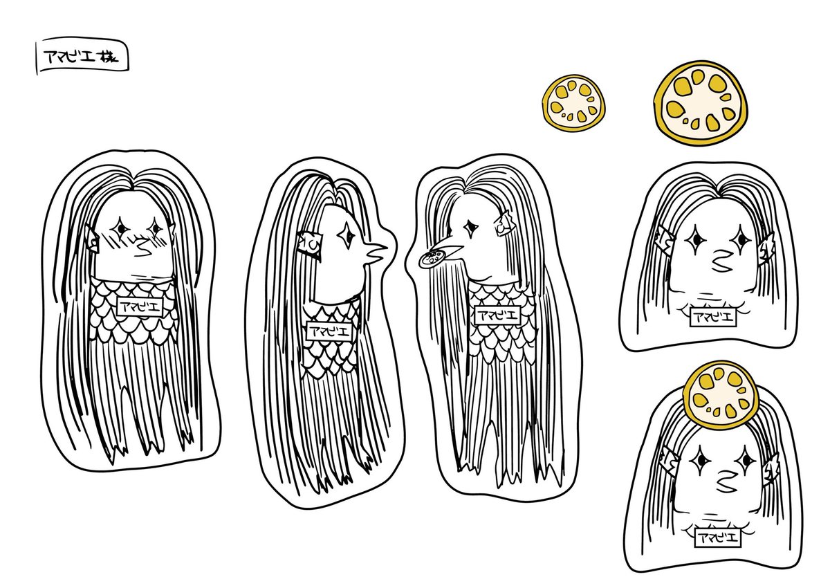 アマビエさん - Search / X