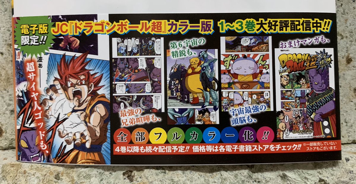 とよたろう 明日4 3ドラゴンボール超12巻発売です 巻末に描き下ろし2ページありますのですでにvジャンプで読んだ人もぜひ さらに電子版限定でカラー版1 3巻も配信開始します よろしくお願いします T Co C57nofqsee Twitter