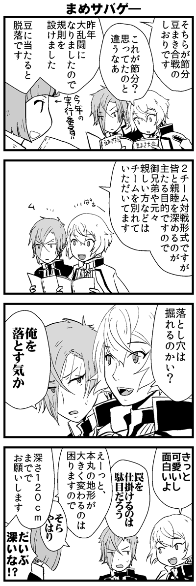 [再掲]節分まんが 
