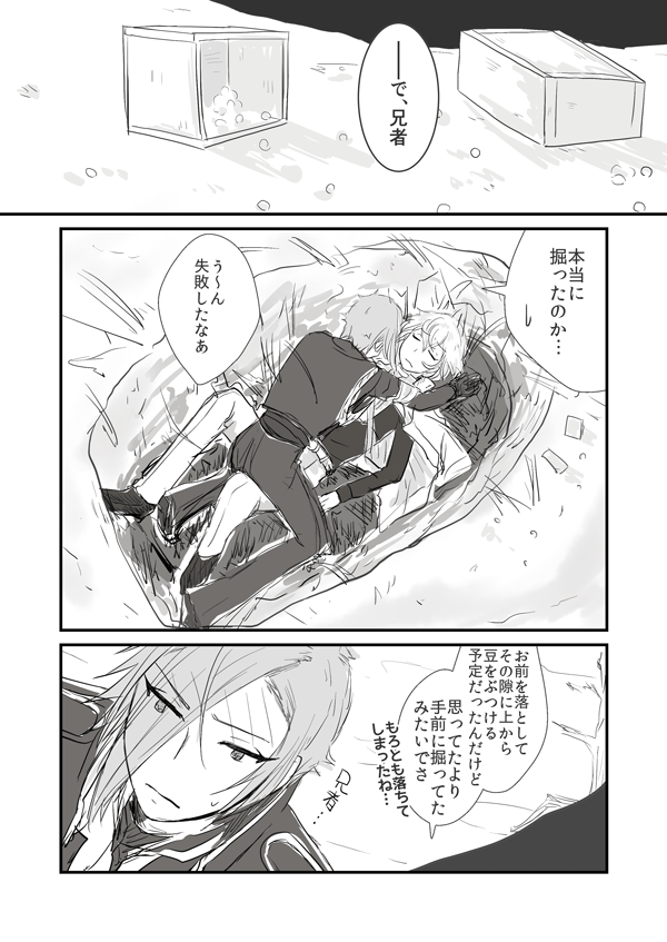 [再掲]節分まんが 