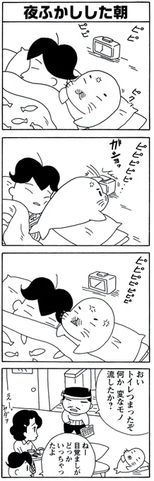 4月2日の #毎朝ゴマちゃん

「夜ふかしごまちゃんの戦い」
毎朝戦うよね、わかります・・・

#ゴマちゃん 
#少年アシベ 
#4コマ漫画 