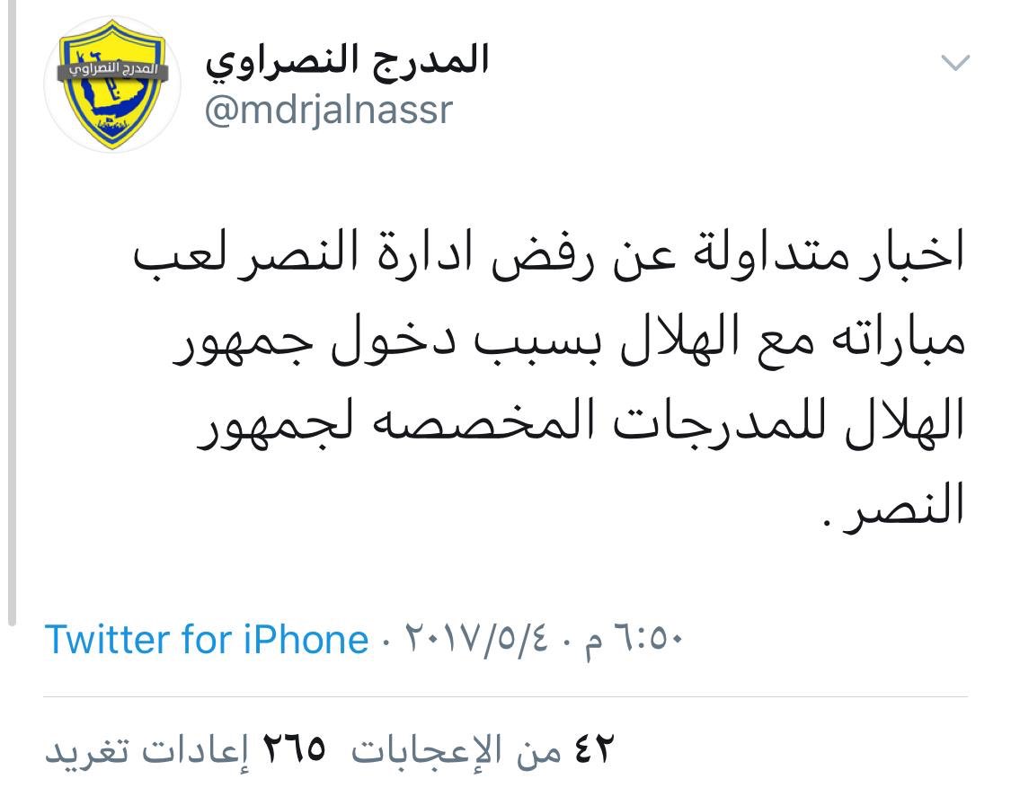 النصراوي تويتر المدرج صحيفة المدرج
