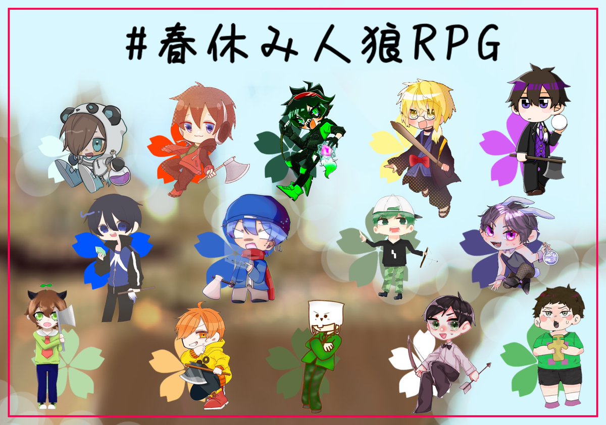 りおりんご 夏はイラスト頑張る期間 春休み人狼rpg 合作しました 皆さんのデフォがめちゃくちゃ可愛いです 企画参加ありがとうございました リプ欄に参加者様と担当載せてあります