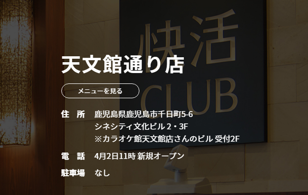 ネットカフェjapan事務局 本日オープンのネットカフェ 4 2 Am11 00オープン 快活club 天文館通り店 カラオケ館天文館店のビル T Co Ezsmnigwmu 鍵付完全個室 シャワー ランドリー完備 ネットカフェオープン 鹿児島市 T Co