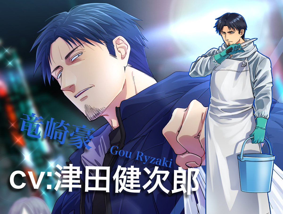第2弾はこの2人?? #殺彼 竜崎豪（CV. #津田健次郎 ）視聴?https://t 