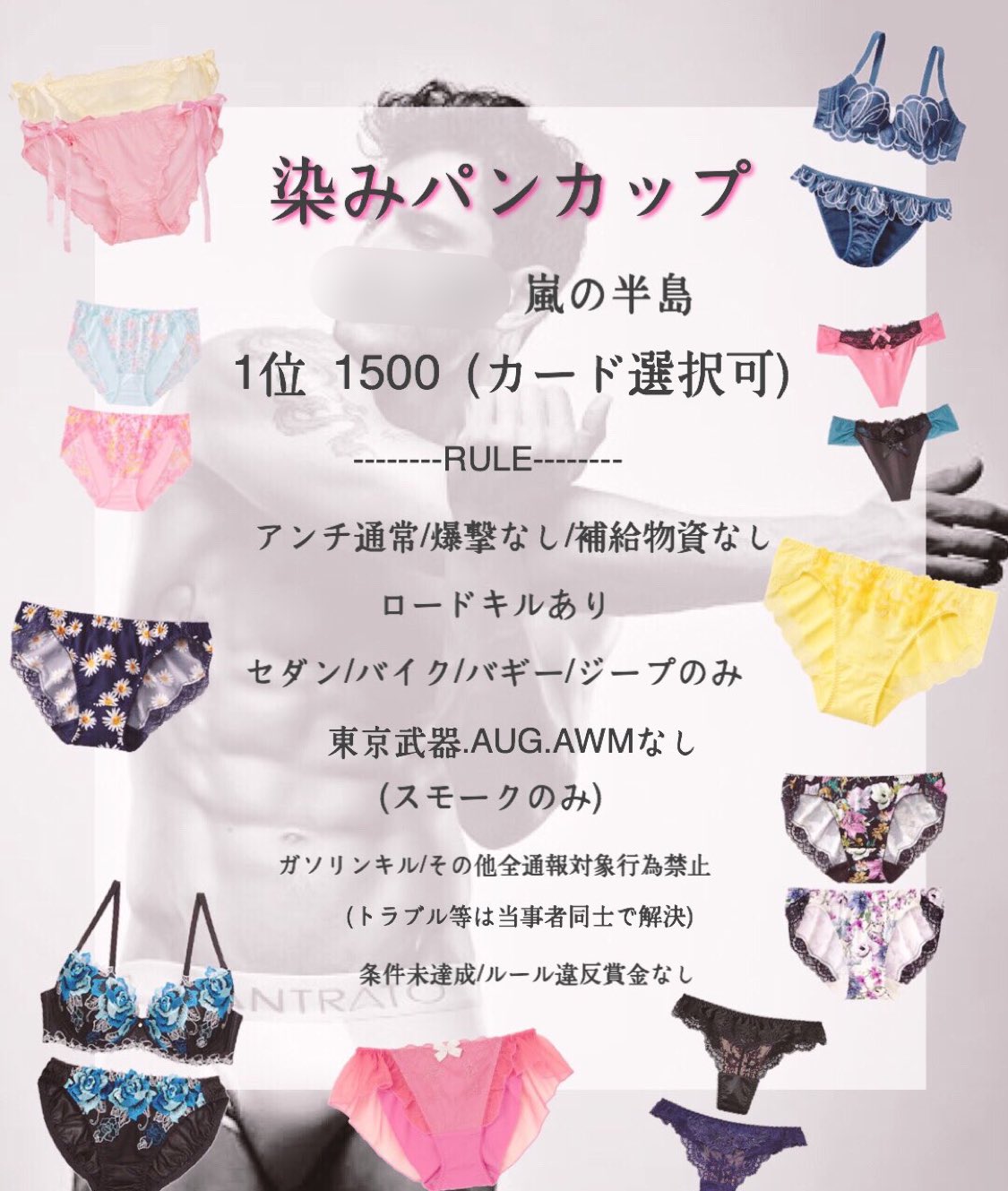 染みパン 