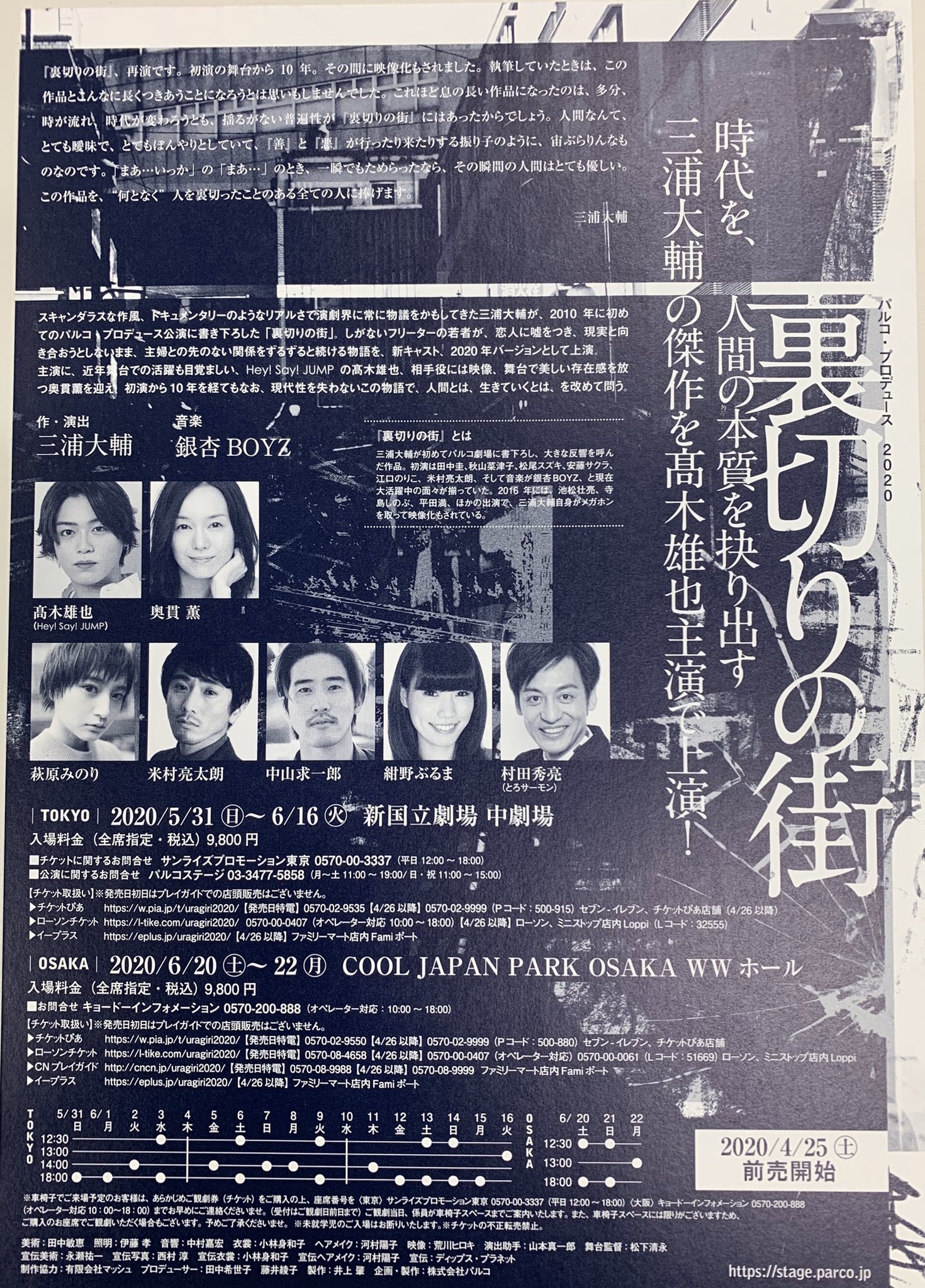 値下げ　美品　裏切りの街（田中圭出演）DVD 美品。舞台、裏切りの街、田中圭、安藤サクラ、江口のりこ