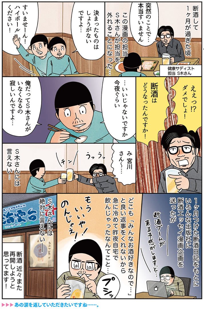 健康漫画「断酒の終わり」
https://t.co/lf9C47ZJqS
#俺は健康にふりまわされている
