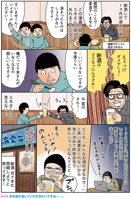 健康漫画「断酒の終わり」
https://t.co/lf9C47ZJqS 
#俺は健康にふりまわされている 