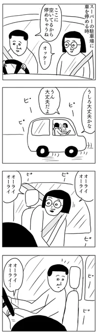 オーライオーライ
#凡人すたいる。 