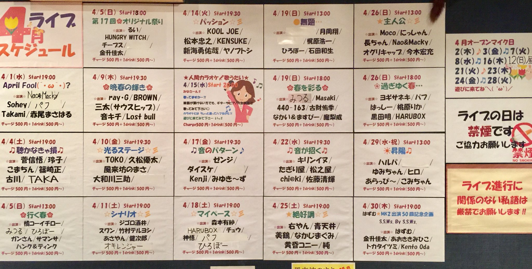 弾き語りlive Bar Mk2 4 2 木 4 3 金 オープンマイク 営業時間 17時 24時 ーーーーーーーーーーーーーーー 4 4 土 Start 19 00 聴かなきゃ損 出演 菅信悟 こまちん 篠崎正 古川 Taka パフ 楽しい方たちと 弾き語りlive Bar Mk2 4 2 木 4 3 金 オープンマイク 営業時間 17時 24時 ーーーーーーーーーーーーーーー 4 4 土 Start 19 00 聴かなきゃ損 出演 菅信悟 こまちん 篠崎正 古川 Taka パフ 楽しい方たちと