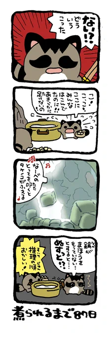 @DoyonoJun 100日後に煮られるタケノコ14 