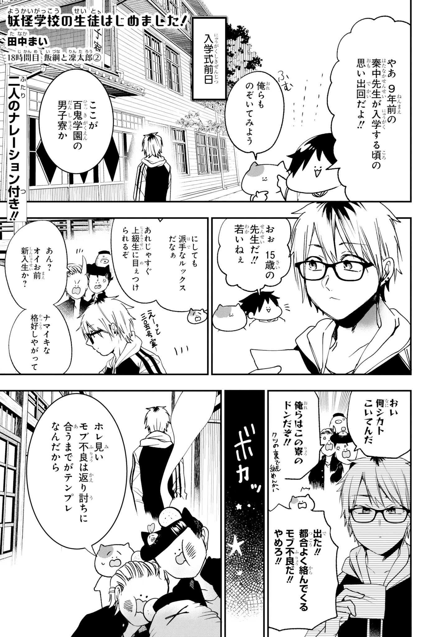 Gファンタジー Pファンタピー本日更新 妖怪学校の先生はじめました の外伝コメディ 妖怪学校の生徒はじめました 第18話が掲載 秦中と神酒の出会いが描かれております ぜひご覧ください ミナミ 妖怪学校の生徒はじめました