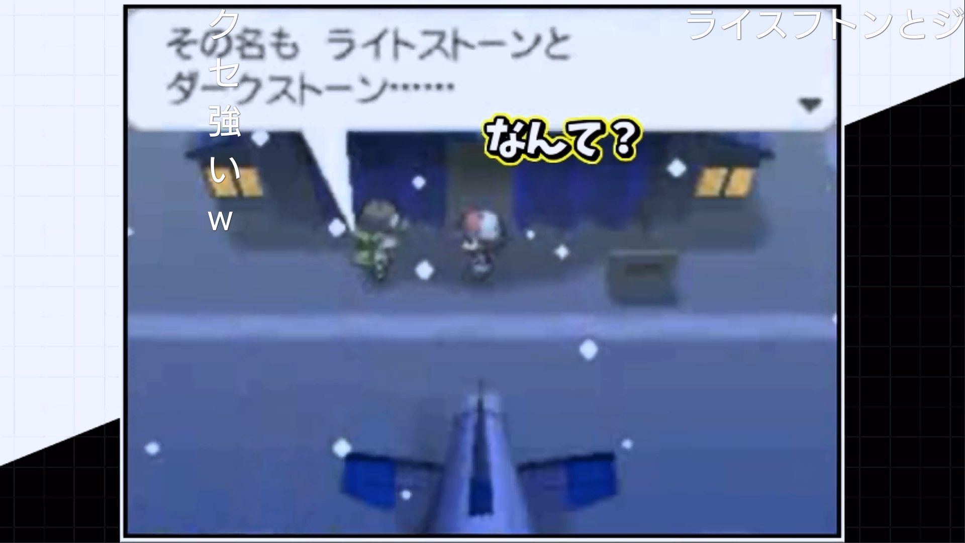 クアン エルフィンタ ポケモン４人旅のくらげのらぁぃすとぉん ライトストーン とだぁすとぉん ダークストーン って言う発音の仕方好きすぎるな ブラックホワイトはメンバーでボイス付けて進めていくから楽しい しもやかのカミツレがツボに入る
