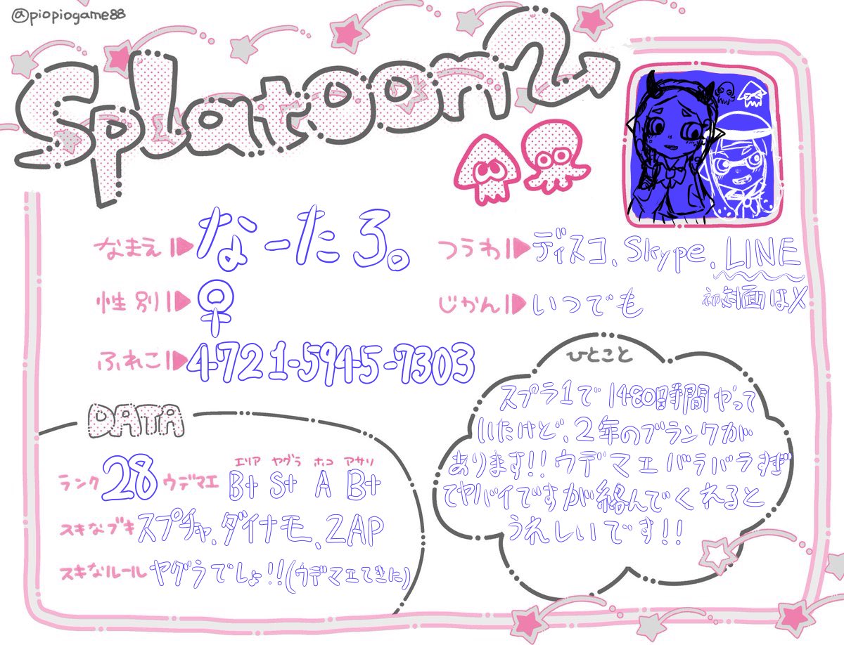 なーたろ 普段はお絵描きしてます 今年度で高3です 仲良くしてくれる人いませんか 最近s になったので書き直しました 写真にも書いてあるとおり2年のブランクありです スプラトゥーン2自己紹介カード スプラトゥーン2フレンド募集 Splatoon2 なーたろ 普段はお絵描きしてます 今年度で高3です 仲良くしてくれる人いませんか 最近s になったので書き直しました 写真にも書いてあるとおり2年のブランクありです スプラトゥーン2自己紹介カード スプラトゥーン2フレンド募集 Splatoon2