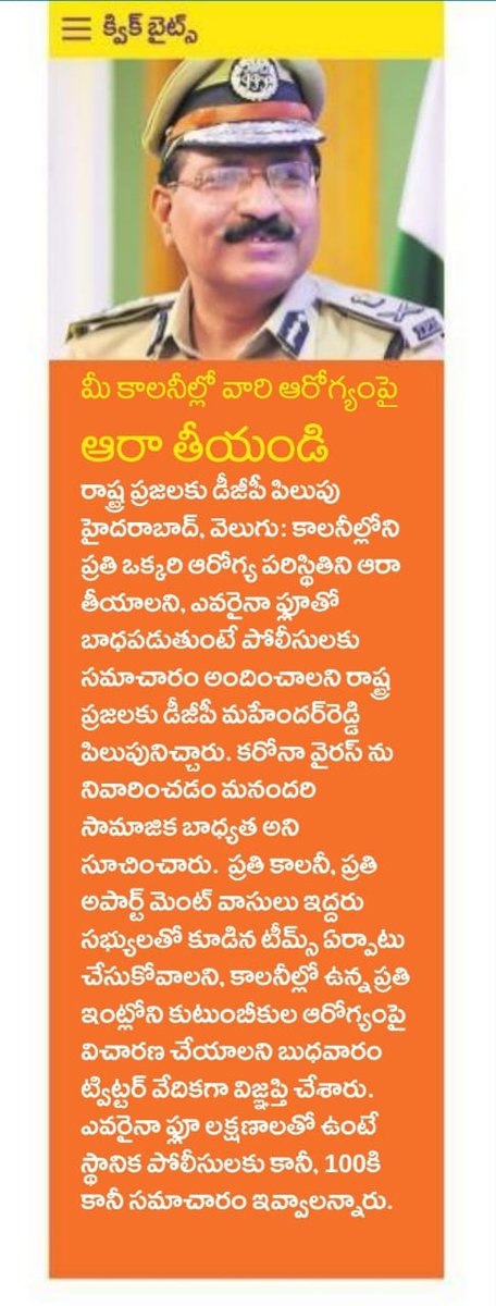 TelanganaDGP's tweet photo. A #CallOfResponsibility, to every individual.
Especially to the association members of every colony/apartment, to Enquire &Care for ur local living, by informing us @ #PoliceStation/#Dial100, if found
any of them vth flue symptoms.
#InformUsToHelpYou towards a #CovidFreeTelangana https://t.co/GxwK4i5OJP