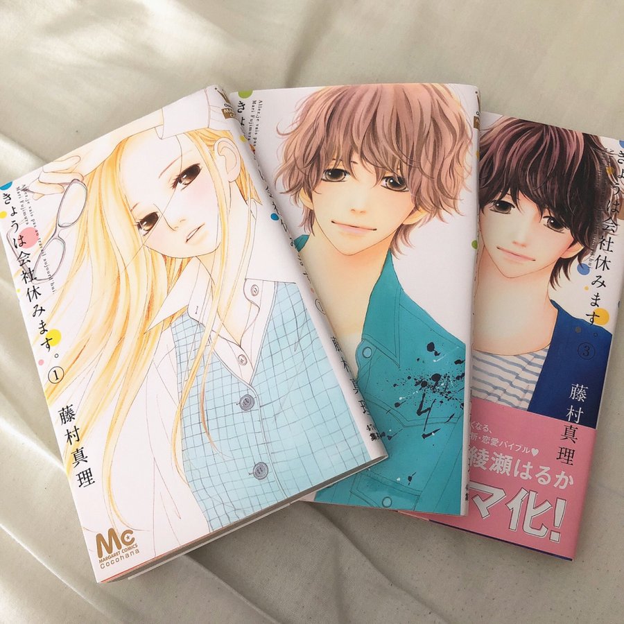 漫画 きょうは会社休みます は全巻無料で読める Zipや漫画rawがダメな理由を解説 To Be Soldout