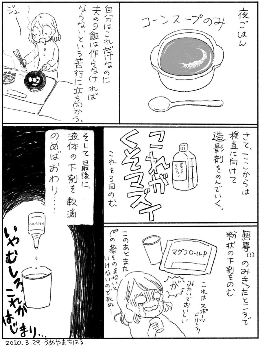 大腸CT検査生活⑦
夜ご飯とお薬。

#絵日記 #コミックエッセイ 